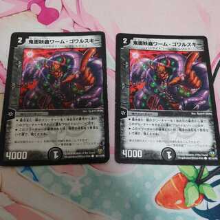 鬼面妖蟲ワーム・ゴワルスキー 2枚　出品時最安値