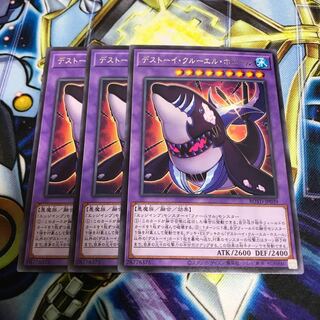 デストーイ・クルーエル・ホエール レア　Hulu 2976