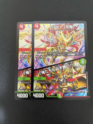 ベイビー「刃鬼」｜「俺たちも必ず勝つ!!」