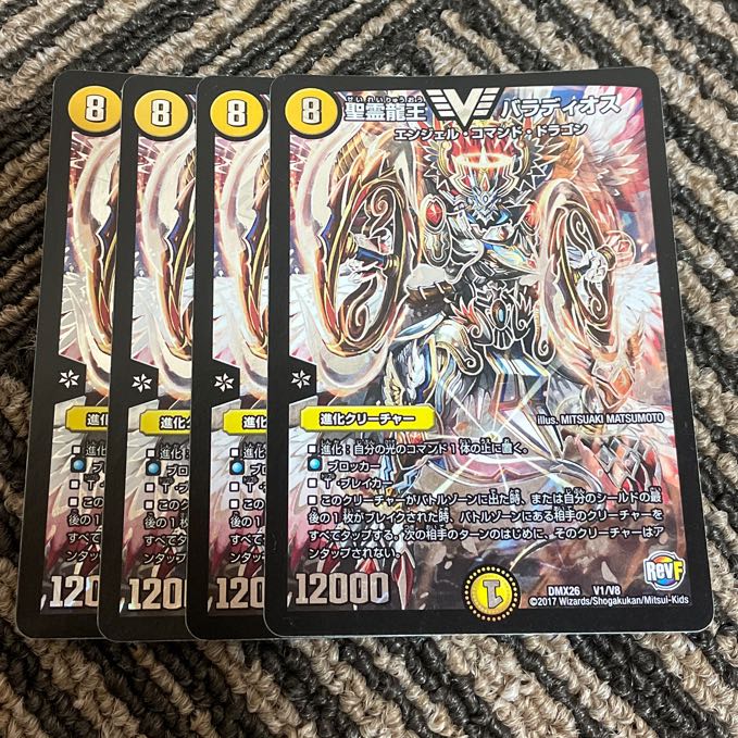 聖霊龍王 バラディオス DMX26 V1/V8