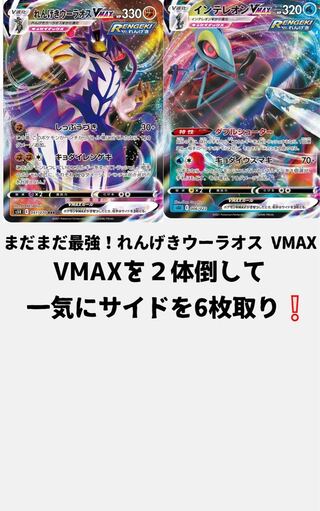 れんげきウーラオス デッキ」の激安通販 | magi