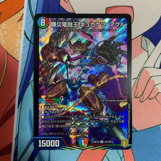 勝災電融王 ギュカウツ・マグル