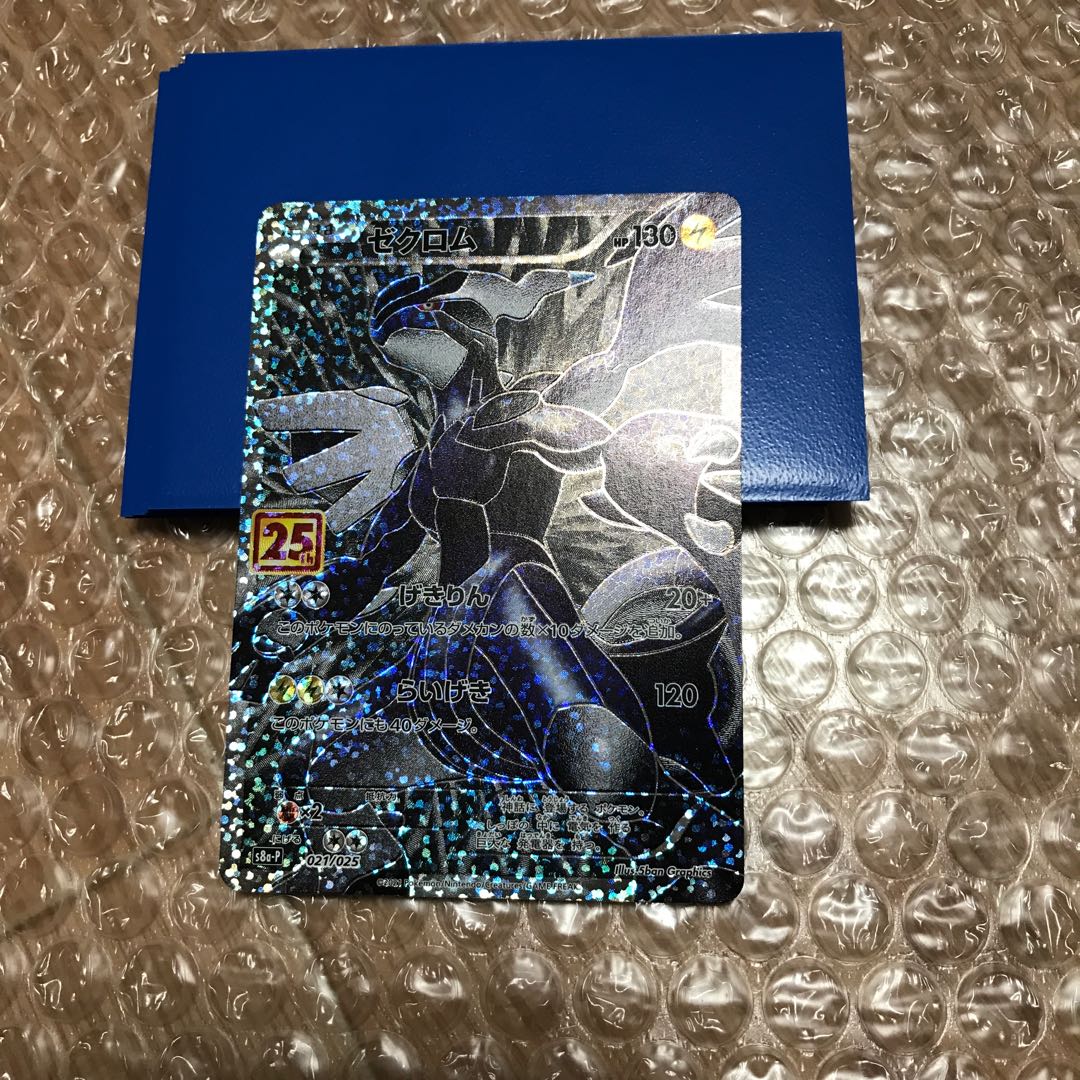 ゼクロム 25th プロモ