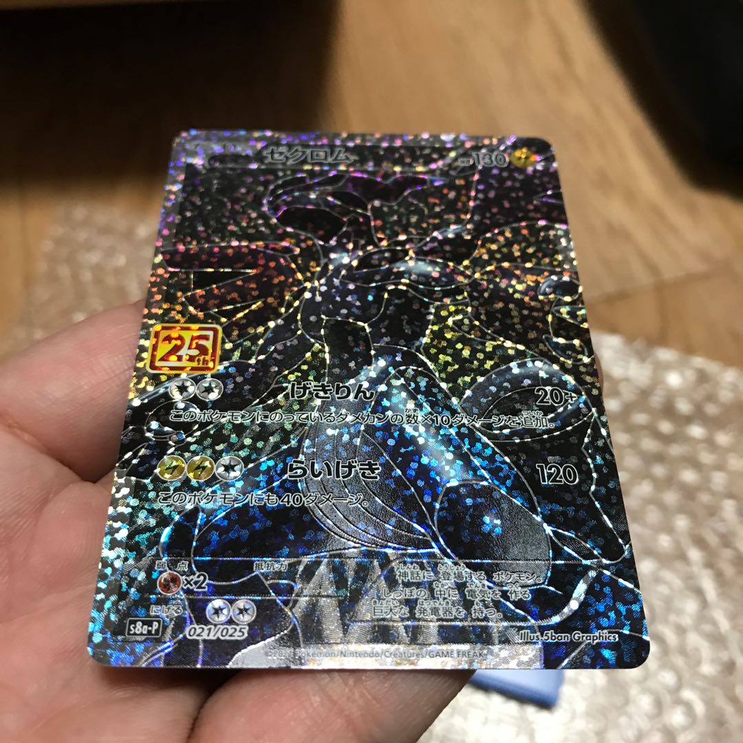 ゼクロム 25th プロモ