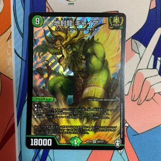 地封龍 ギャイア