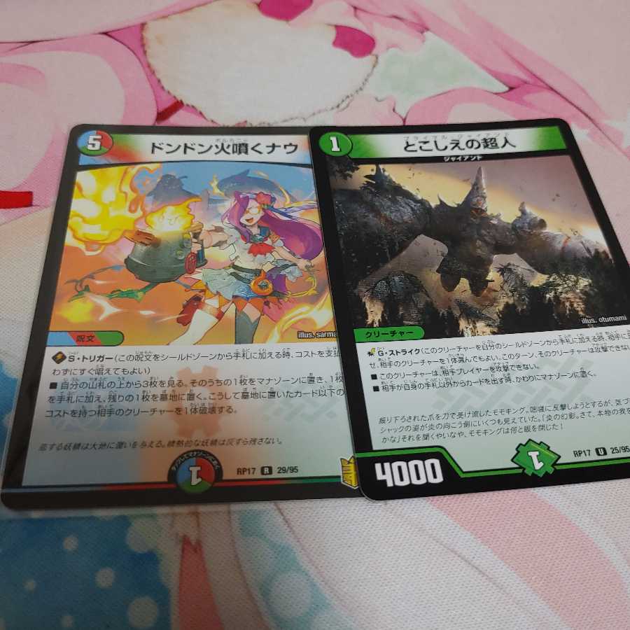 ドンドン火噴くナウ　とこしえの超人