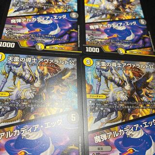 【4枚セット】天雷の導士アヴァラルド公｜魔弾アルカディア・エッグ