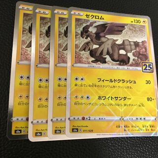 25th ゼクロム（ミラー仕様）