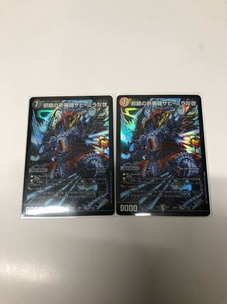 邪眼の祈祷師ザビ・ミラIV世2枚セット