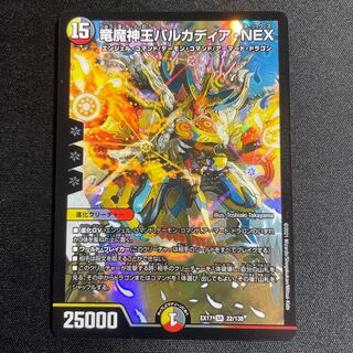 竜魔神王バルカディア・NEX