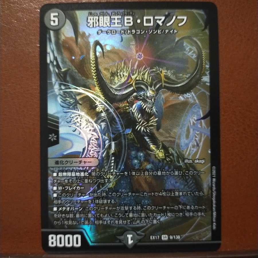 max614 set discount Evil Eye King B. Romanov