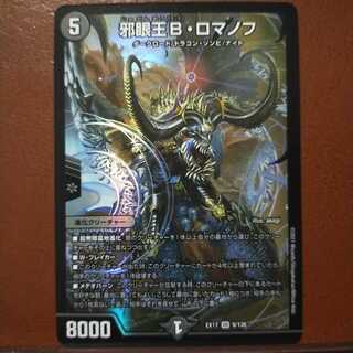 max614 set discount Evil Eye King B. Romanov