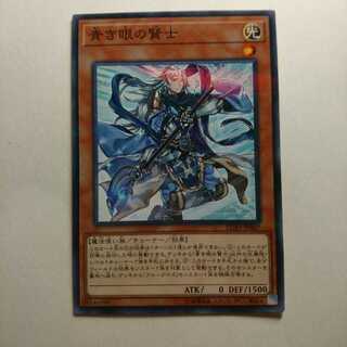 遊戯王 NP 青き眼の賢士