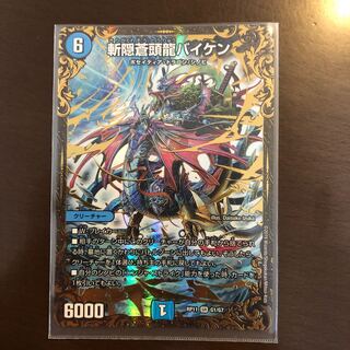 斬隠蒼頭龍バイケン(ウルトラゴールデンカード仕様)