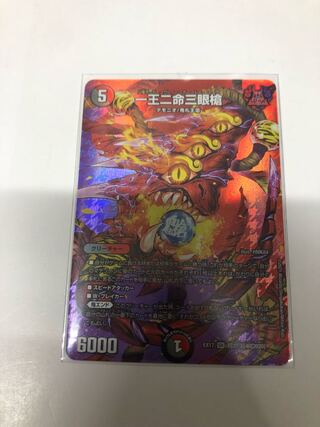 一王二命三眼槍