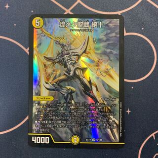 煌メク聖戦 絶十 SR