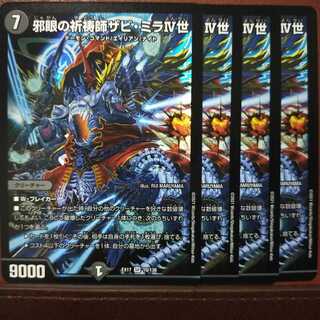 max620セット割引　邪眼の祈祷師ザビ・ミラIV世