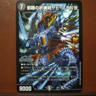 max621セット割引　邪眼の祈祷師ザビ・ミラIV世