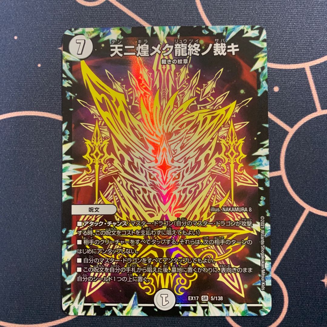 The Last Judgment of the Dragon in the Sky