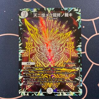 The Last Judgment of the Dragon in the Sky