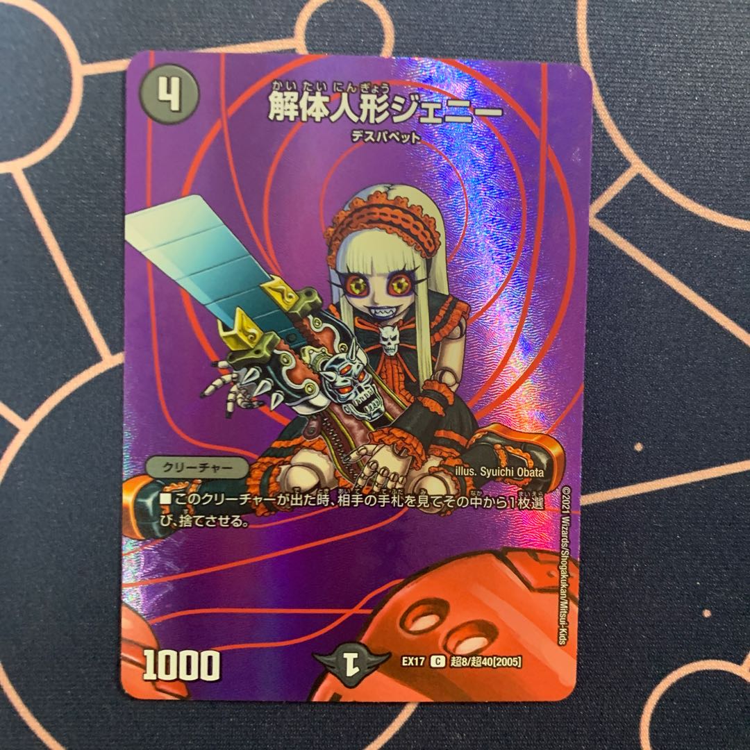 解体人形ジェニー