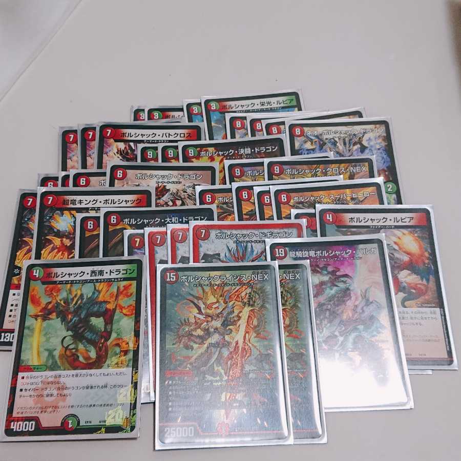 【おまけつき】ボルシャックデッキ改良版