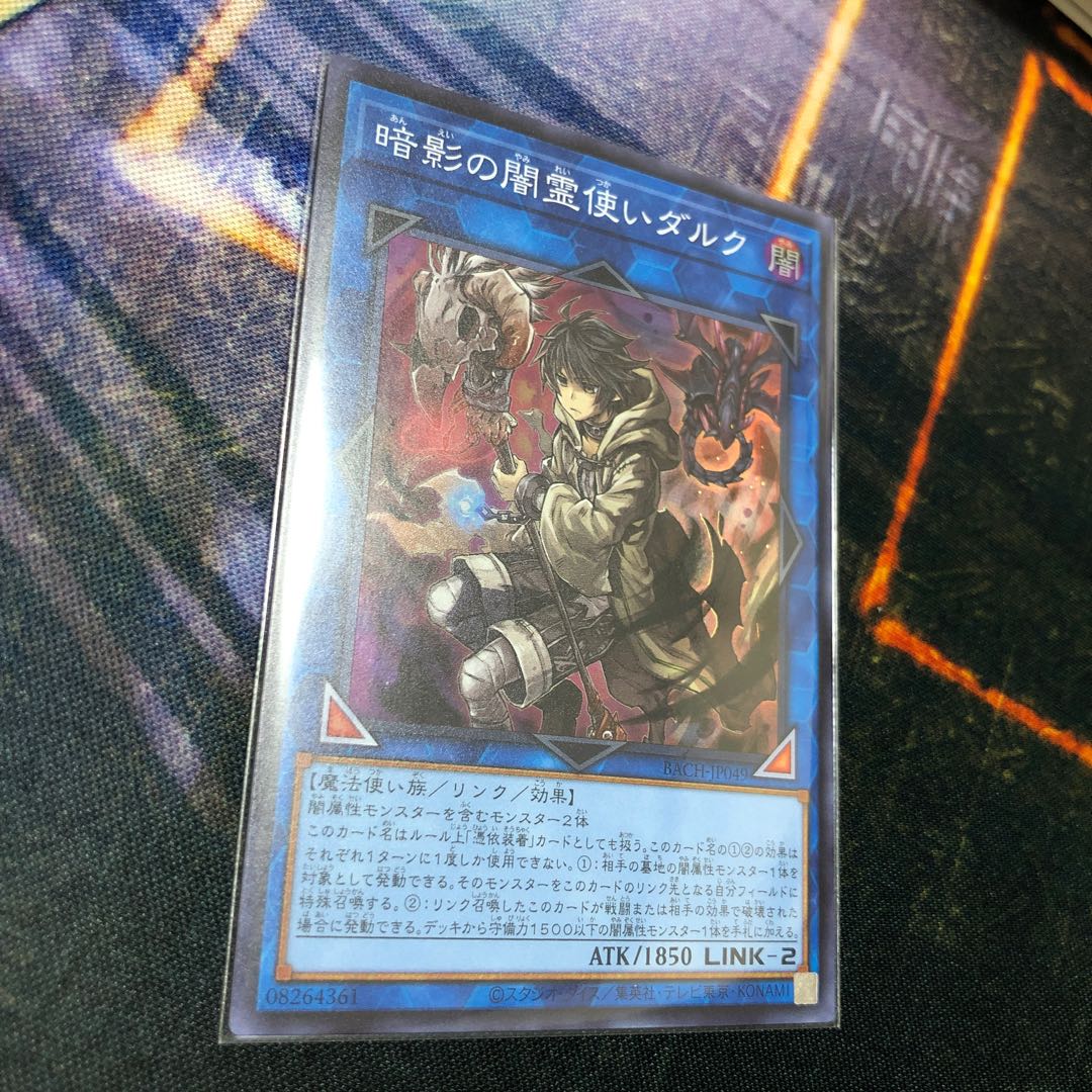 暗影の闇霊使いダルク スーパーレア