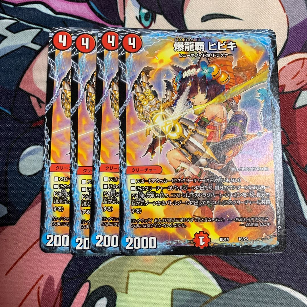 爆龍覇 ヒビキ4枚セット