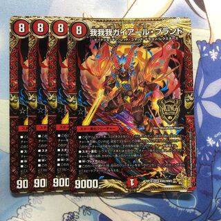 我我我ガイアール・ブランド　4枚