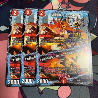 爆龍覇 リンクウッド｜「お前の相手はオレだ、ザ=デッドマン!」3枚セット