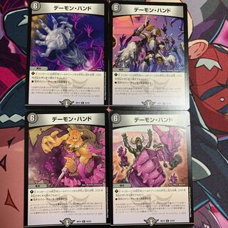 デーモン・ハンド4枚セット