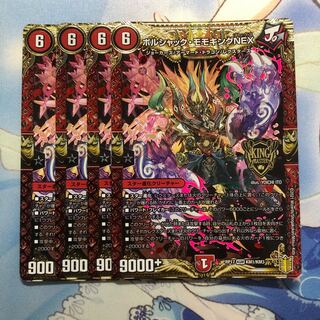 Borshak Momo King NEX 4 sheets