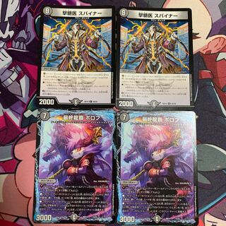 撃髄医 スパイナー2枚 最終龍覇ボロフ2枚
