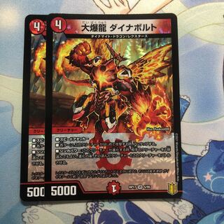 大爆龍 ダイナボルト　2枚