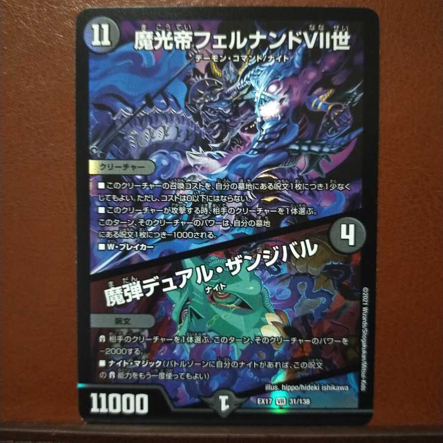 max627 set discount 魔光帝フェルナンドVII世|魔弾デュアル・ザンジバル