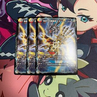 始まりの龍装具 ビギニング・スタート｜終わりの天魔龍 ファイナル・ジ・エンド