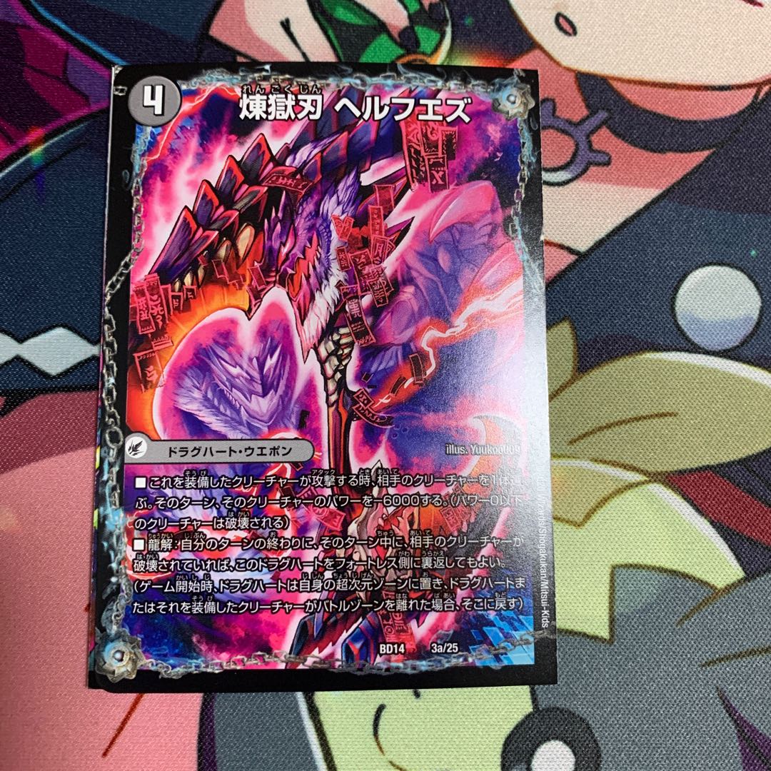 煉獄刃 ヘルフエズ|煉獄宮殿 ヘルクライム|大殺壊 ヘルセカイ