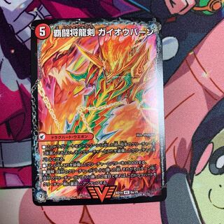 覇闘将龍剣 ガイオウバーン｜勝利の覇闘 ガイラオウ