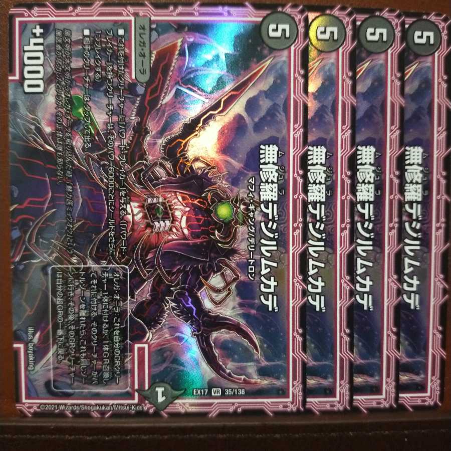 max630セット割引　無修羅デジルムカデ