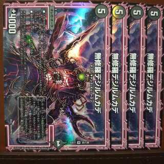 max630セット割引　無修羅デジルムカデ