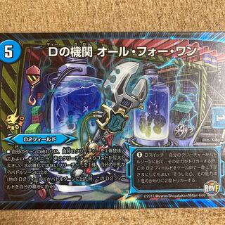 Dの機関 オール・フォー・ワン R-foil