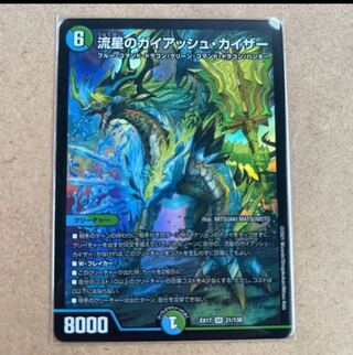 流星のガイアッシュ・カイザー SR