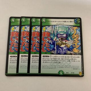 【マニフェスト】チームウェイブを救いたい【聞け】　4枚