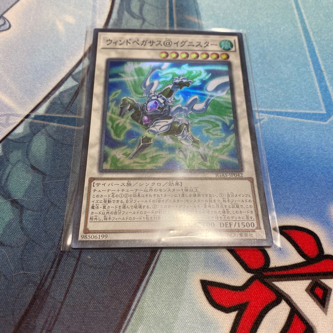 ウィンドペガサス@イグニスター　スーパー