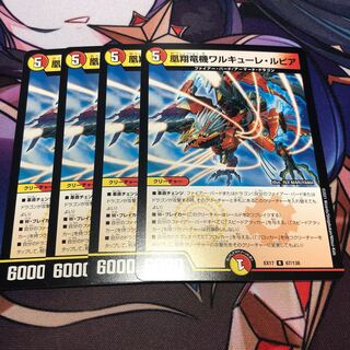 凰翔竜機ワルキューレ・ルピア