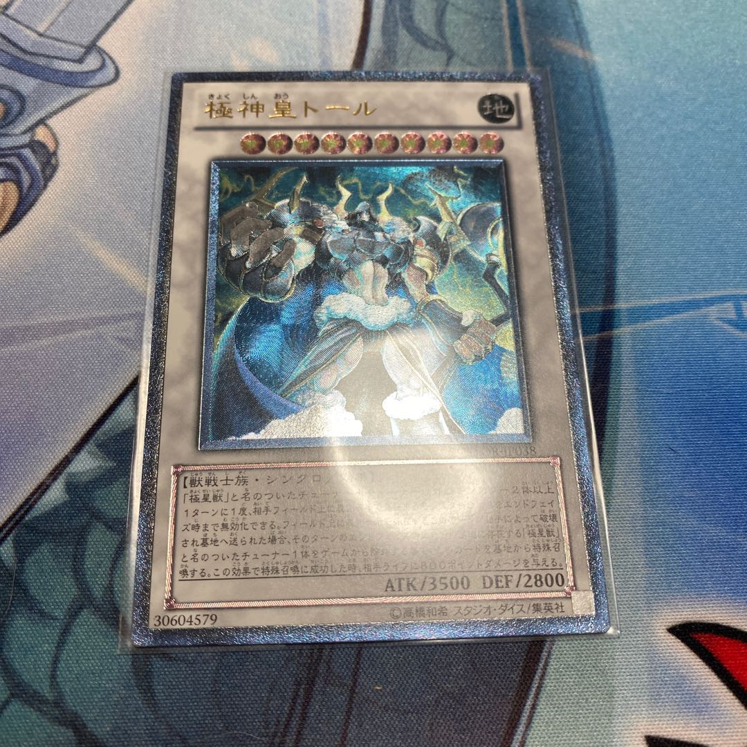 極神皇トール アルティメットレア