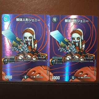 max635セット割引　解体人形ジェニー