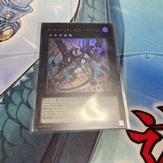 ダーク・リベリオン・エクシーズ・ドラゴン