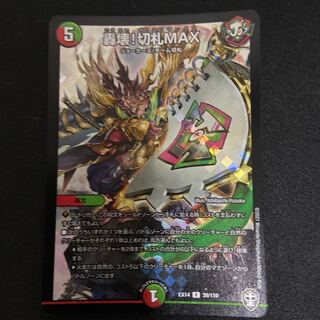 轟壊!切札MAX R-foil