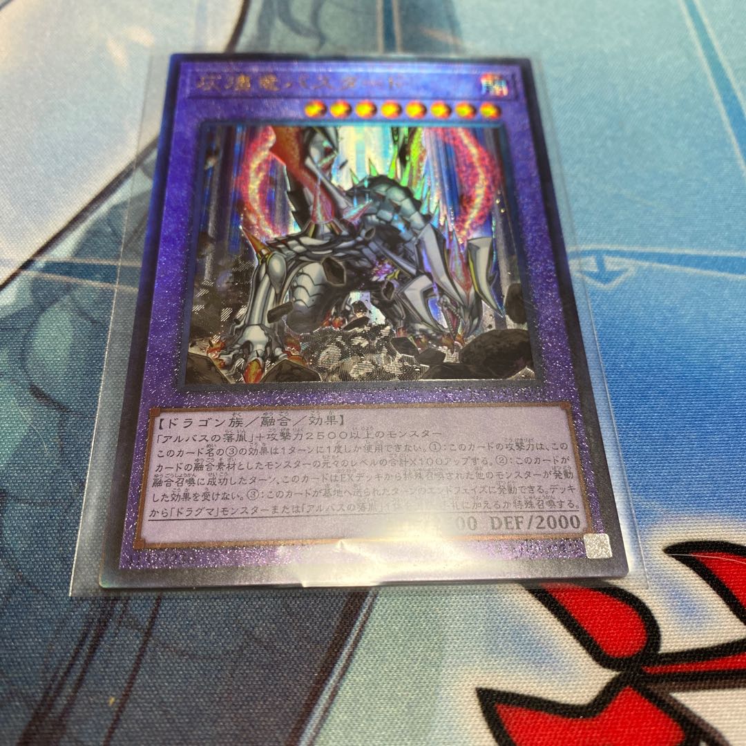灰燼竜バスタード アルティメットレア
